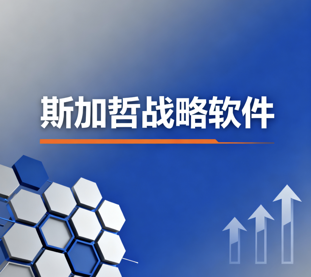 2026战略规划深度指南：实现跨越式发展的秘密